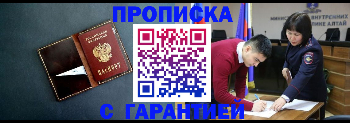 купить прописку в Татарстане