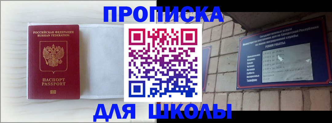 временная регистрация для школы в Татарстане